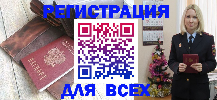 временная прописка в Ачинске