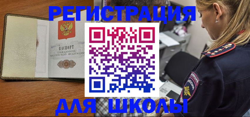 прописка для работы в Ачинске