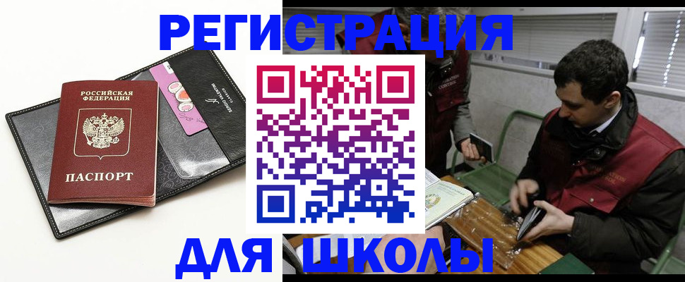 временная регистрация для всех в Ачинске