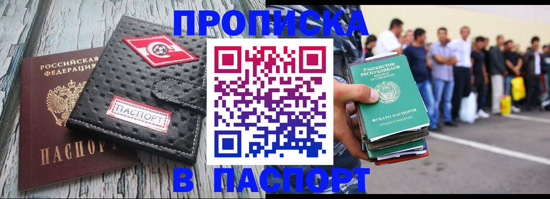 прописка регистрация в Ачинске